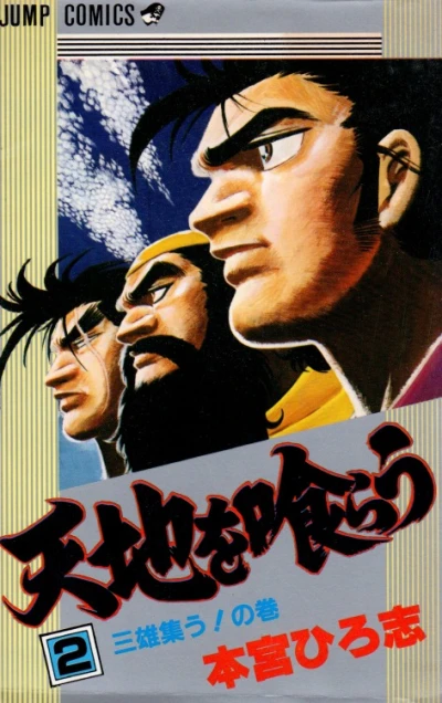 Cover of Vol. 2