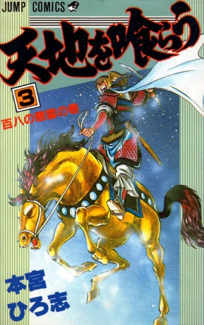 Cover of Vol. 3
