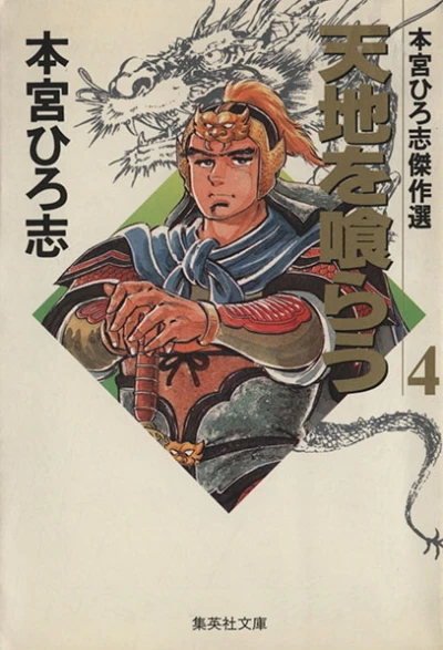 Cover of Vol. 4