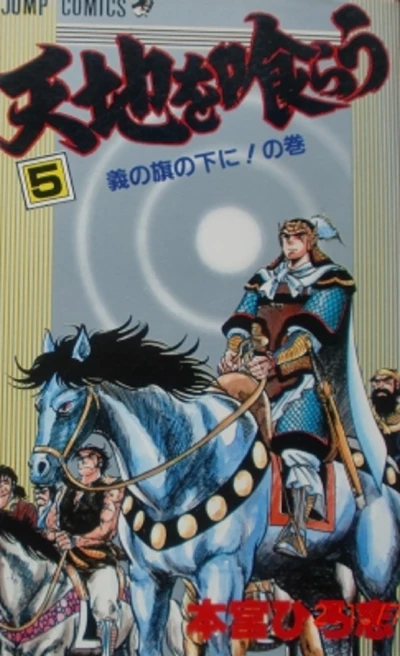 Cover of Vol. 5
