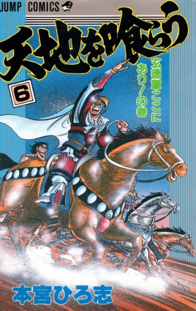 Cover of Vol. 6