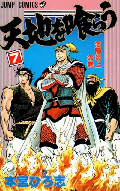 Cover of Vol. 7