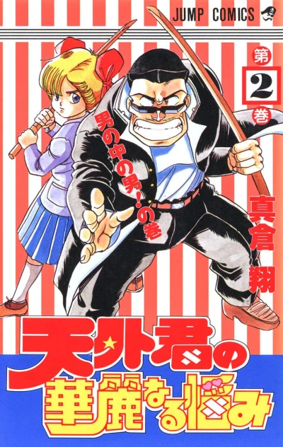 Cover of Vol. 2