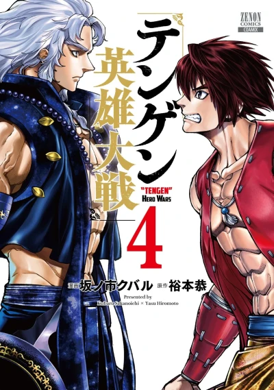 Cover of Vol. 4