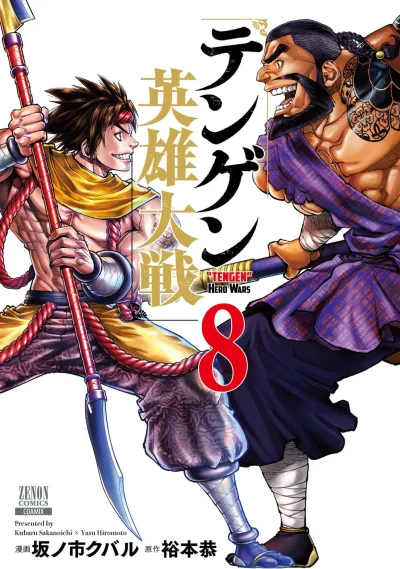 Cover of Vol. 8