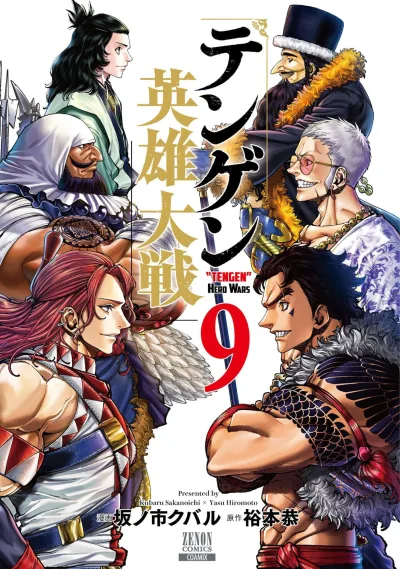 Cover of Vol. 9
