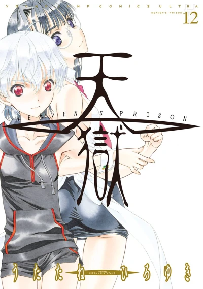 Cover of Vol. 12