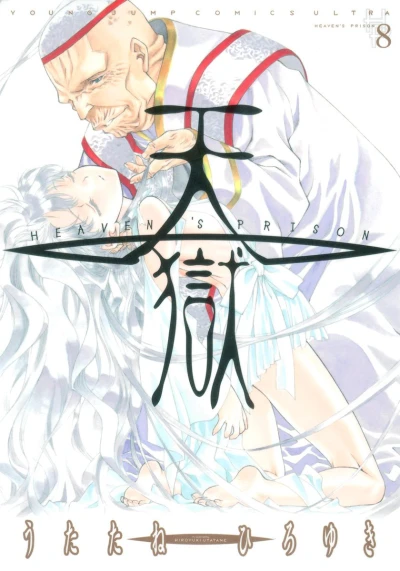 Cover of Vol. 8
