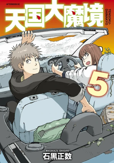 Cover of Vol. 5