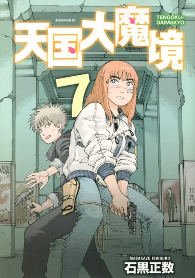 Cover of Vol. 7
