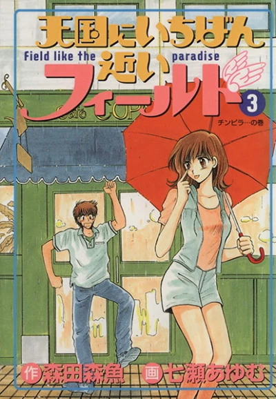 Cover of Vol. 3