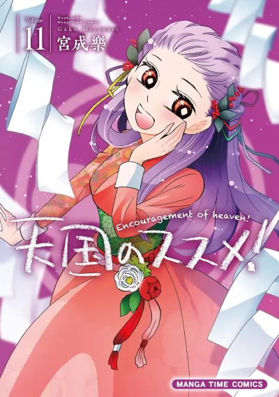 Cover of Volume 11
