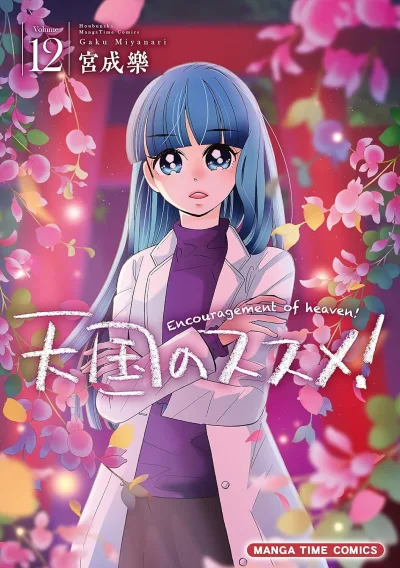 Cover of Volume 12