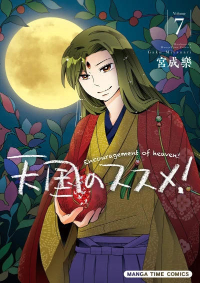 Cover of Volume 7