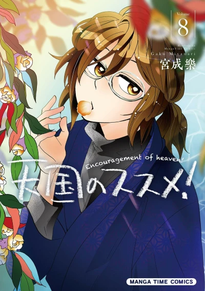 Cover of Volume 8