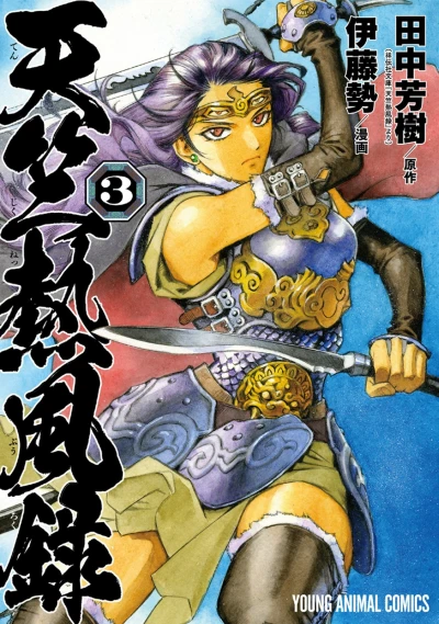 Cover of Vol. 3