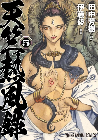 Cover of Vol. 5