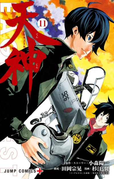 Cover of Vol. 11