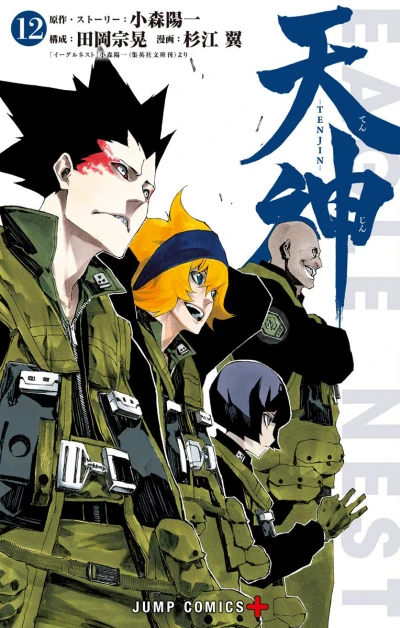 Cover of Vol. 12
