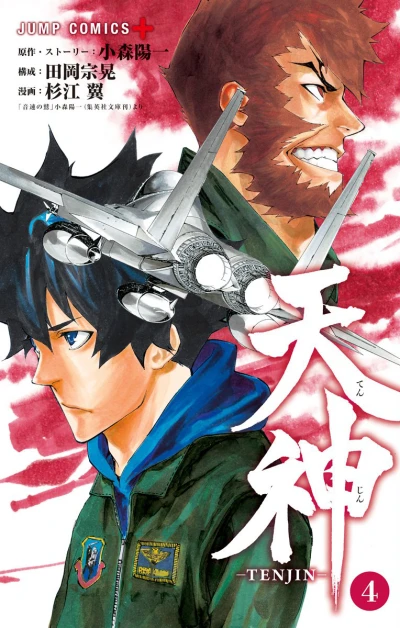 Cover of Vol. 4