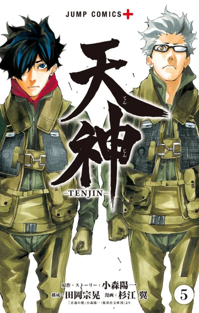 Cover of Vol. 5