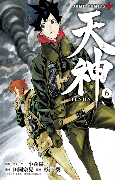 Cover of Vol. 6
