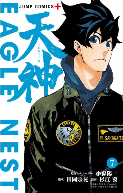 Cover of Vol. 7
