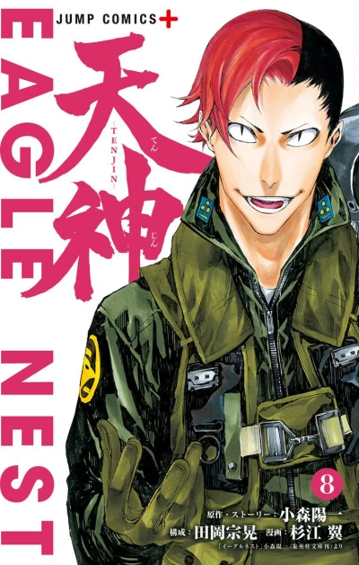 Cover of Vol. 8