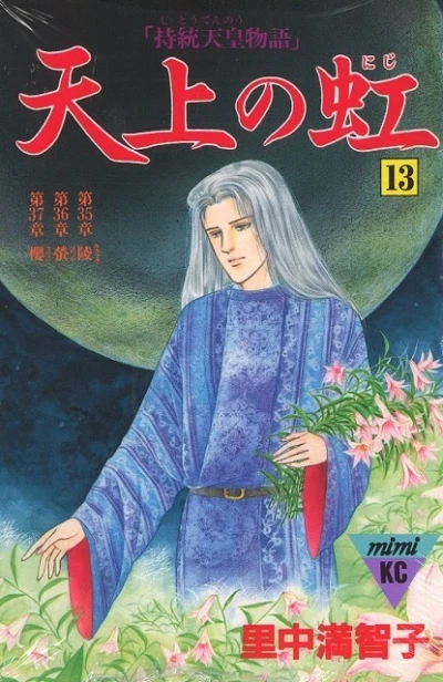 Cover of Vol. 13