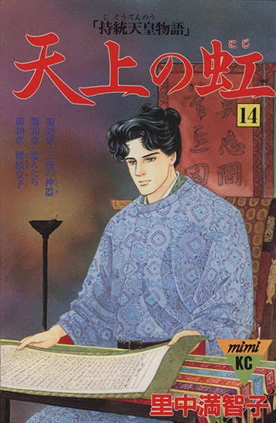 Cover of Vol. 14