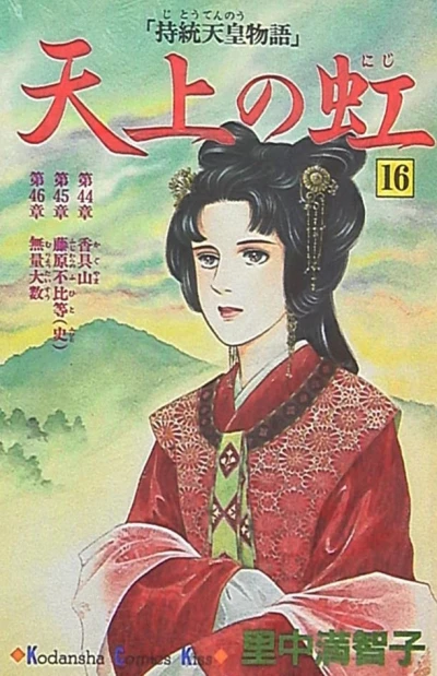 Cover of Vol. 16