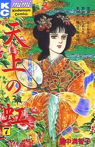 Cover of Vol. 7