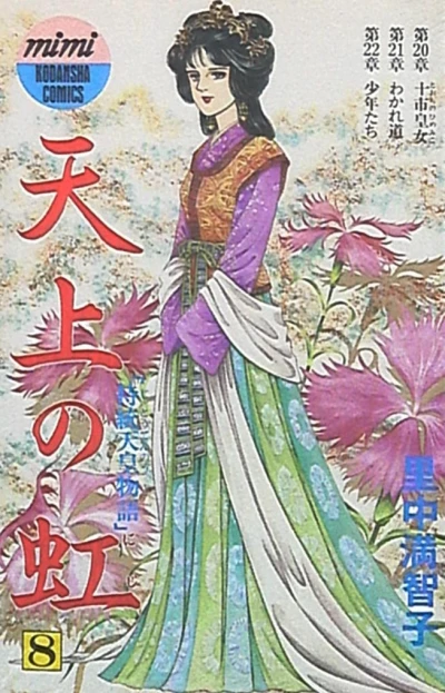 Cover of Vol. 8