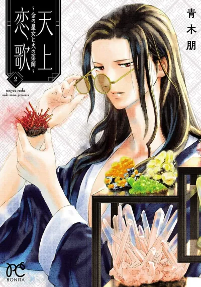 Cover of Vol. 2