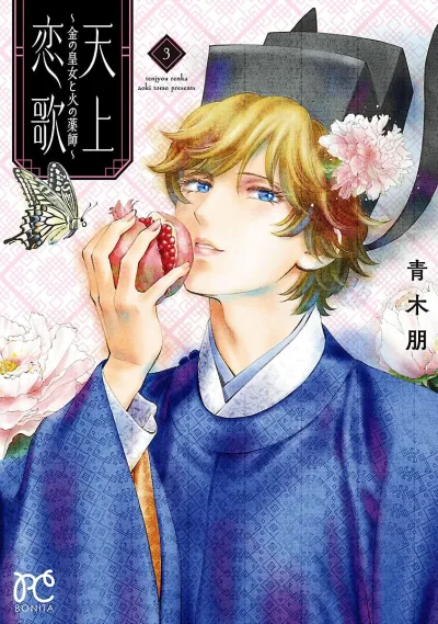 Cover of Vol. 3