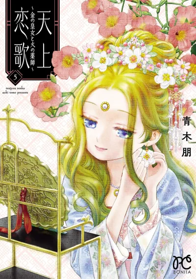 Cover of Vol. 5