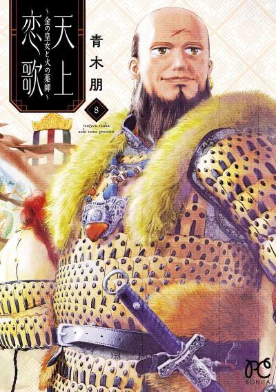 Cover of Vol. 8