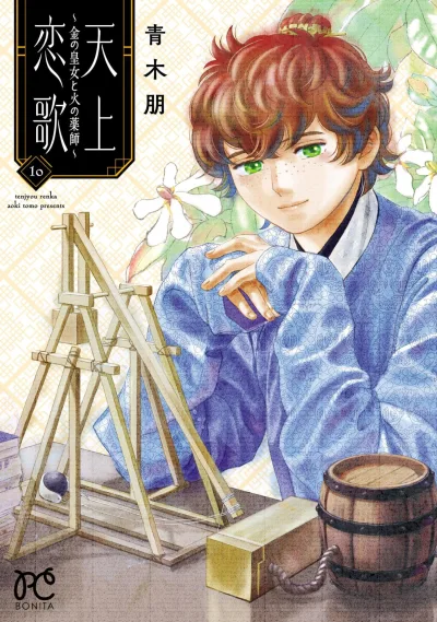 Cover of Vol. 10