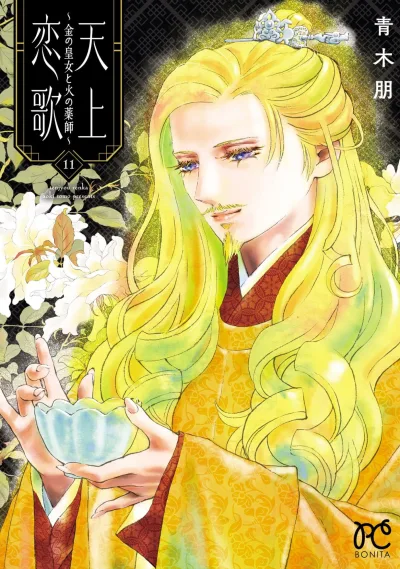 Cover of Vol. 11