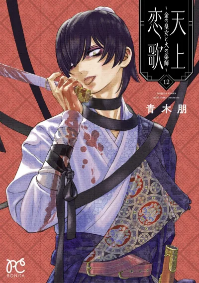 Cover of Vol. 12