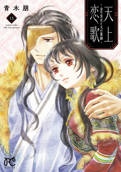 Cover of Vol. 13
