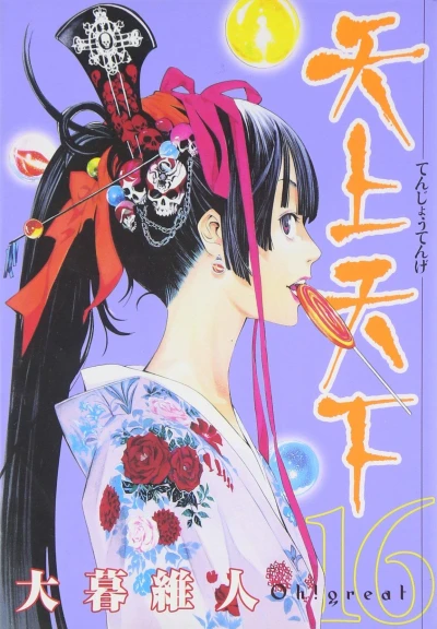 Cover of Vol. 16