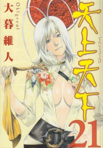 Cover of Vol. 21