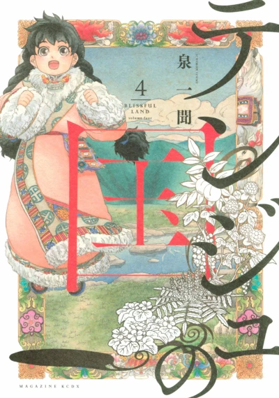 Cover of Vol. 4