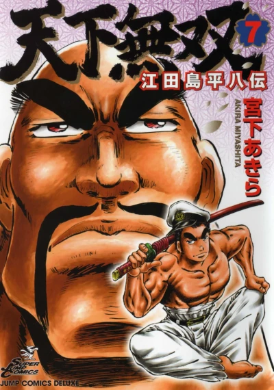 Cover of Vol. 7