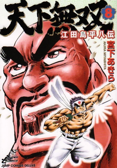 Cover of Vol. 8