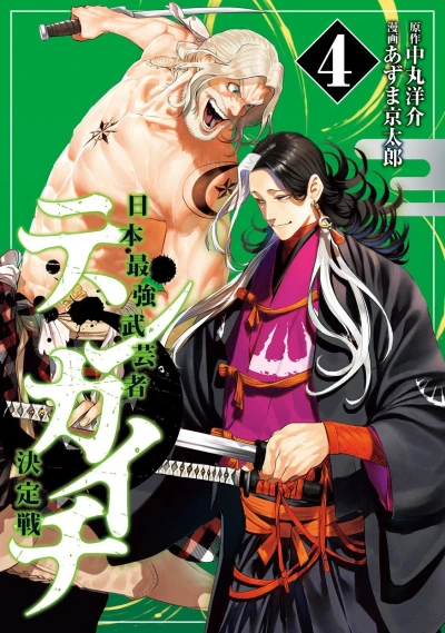 Cover of Volume 4