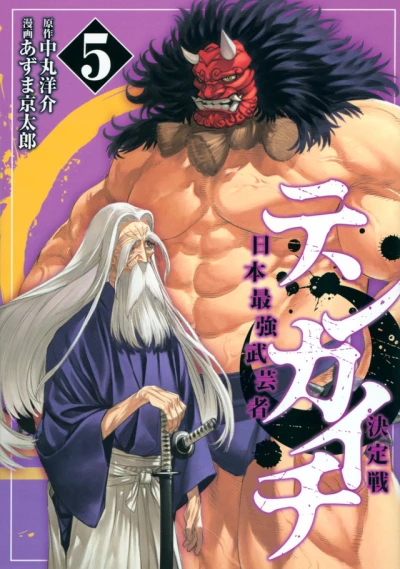 Cover of Volume 5