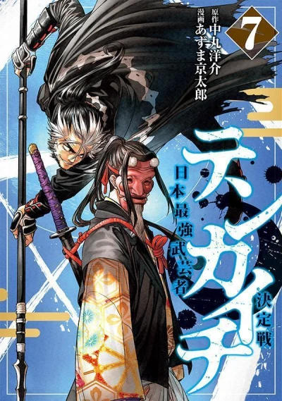 Cover of Volume 7