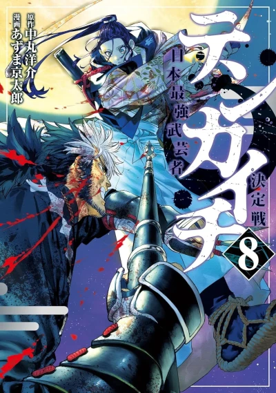 Cover of Volume 8